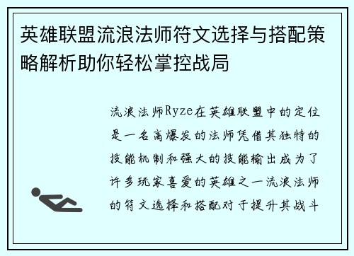 英雄联盟流浪法师符文选择与搭配策略解析助你轻松掌控战局