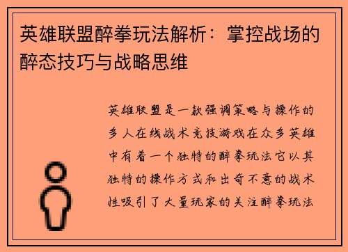 英雄联盟醉拳玩法解析：掌控战场的醉态技巧与战略思维